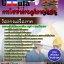 6218A04 วิศวกรเครื่องกล การไฟฟ้าส่วนภูมิภาค กฟภ.