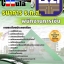 12A02 พนักงานการเงิน ธกส
