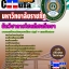 X19A06 นักวิชาการโสตทัศนศึกษา มหาวิทยาลัยราชภัฏ