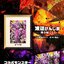PRE-ORDER : Kenji Watanabe Reproduction Original Artwork Godzilla vs. Digital Monster "G" Erosion