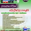 6128A03 นักวิชาการคลัง กรมธนารักษ์