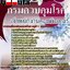 แนวข้อสอบเจ้าพนักงานคอมพิวเตอร์ กรมควบคุมโรค