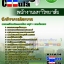 X11A14 นักวิชาการสัตวบาล พนักงานมหาวิทยาลัย