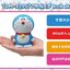 Doraemon Omnibot by Takara Tomy