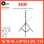 380F Godox Metal Light Stand for Flash Studio (H/400cm.) ขาตั้งไฟแฟลชสตูดิโอ