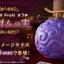 PRE-ORDER : Real Size Gum-Gum Fruit from “One Piece”