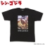 PRE-ORDER : Sugawara Yoshihito Project Shin Godzilla T-shirt