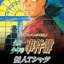 PRE-ORDER : Kindaichi Shonen Case Files Phantom T-shirt