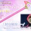 Special Memorize - Cardcaptor Sakura - Sealing Wand by Premium Bandai (Limited Lot JP มีกล่องน้ำตาล)