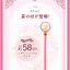 PRE-ORDER : Special Memorize Cardcaptor Sakura Star Wand