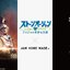 PRE-ORDER : JoJo's Bizarre Adventure Stone Ocean x JAM HOME MADE