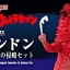 PRE-ORDER : S.H.FIGUARTS PANDON THE BIGGEST INVASION IN HISTORY SET