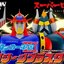 Pre-order : Super Robot Vinyl Collection Blocker Gundan IV Machine Blaster: Robocules / Bullcaeser / Sandaioh / Boss Palder by Action Toys