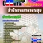 b40a7 - เจ้าพนักงานสถิติ สำนักงานสาธารณสุข
