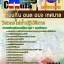 10A53แนวข้อสอบ วิศวกรไฟฟ้าปฏิบัติการ ท้องถิ่น อบต อบจ เทศบาล