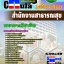 b40a38 - พยาบาลวิชาชีพ สำนักงานสาธารณสุข
