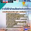 แนวข้อสอบการไฟฟ้าฝ่ายผลิตแห่งประเทศไทย (กฟผ)