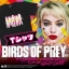 PRE-ORDER : Birds of Prey T-shirts