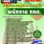 b55a2 - พนักงาน กกต สำนักงานคณะกรรมการการเลือกตั้ง