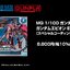 PRE-ORDER : MG 1/100 [Gundam Base Limited] Gundam Epyon EW [Special Coating] Plastic Model