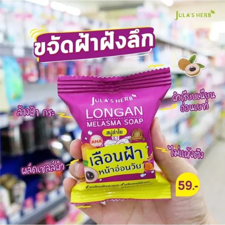 แก้ฝ้า กระ แดด ได้ล้ำลึก สบูจุฬาเฮิร์บ